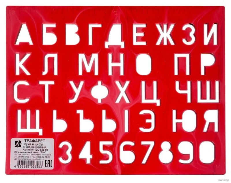 Трафарет букв и цифр Луч