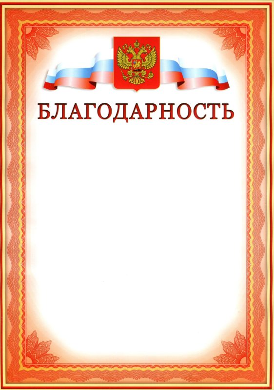 Рамкака для благодарности