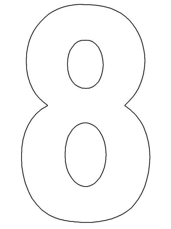 Цифра 8 трафарет