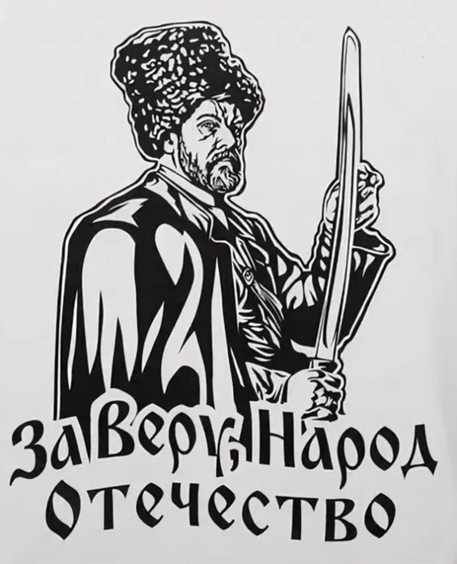 Наклейки Казаков