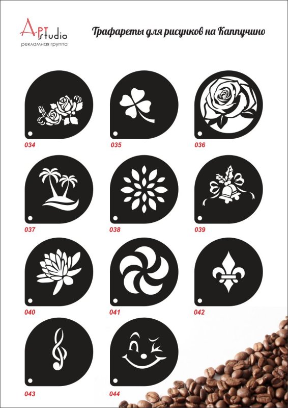 Рисунки на кофе трафареты