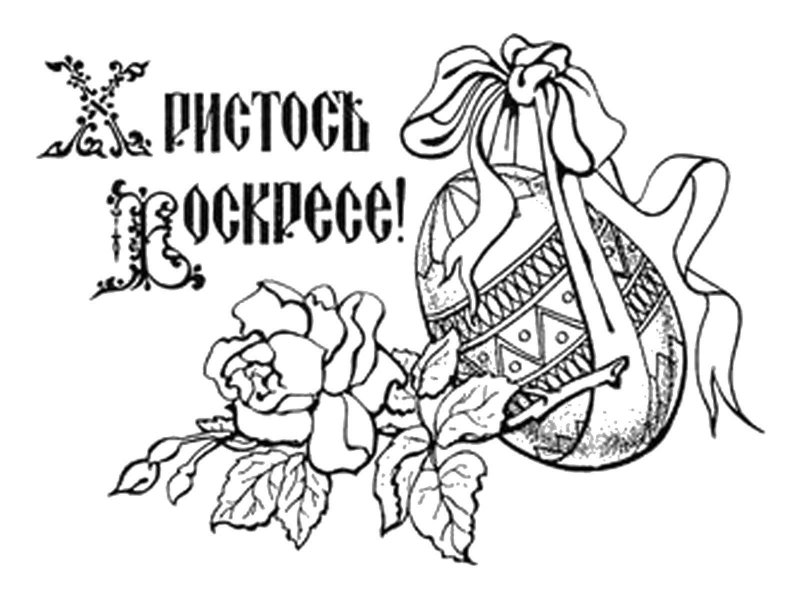 Пасхальные картинки для детей раскраски