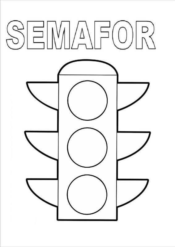 Светофор рисунок