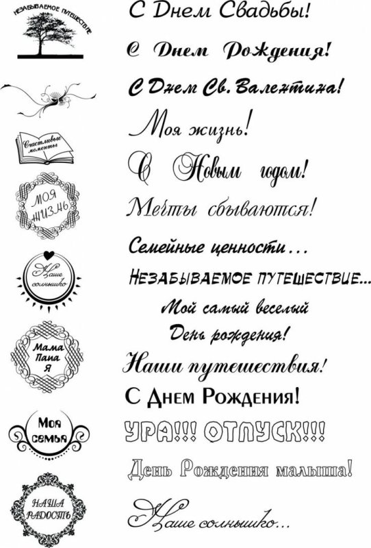 Надписи Скрапбукинг