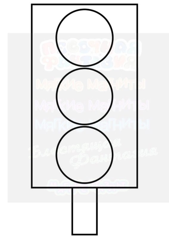 Трафарет светофора для детей
