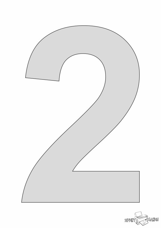 Цифра 2 на а4