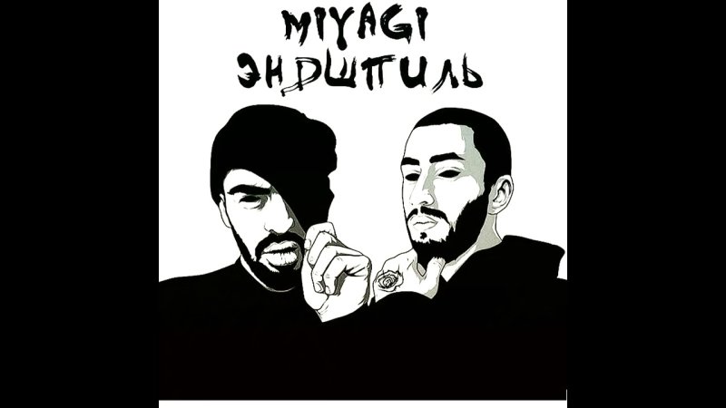 Плакат мияги