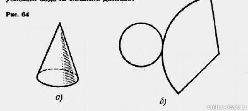 Схема развертки конуса