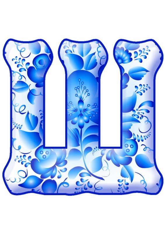 Красивые синие буквы