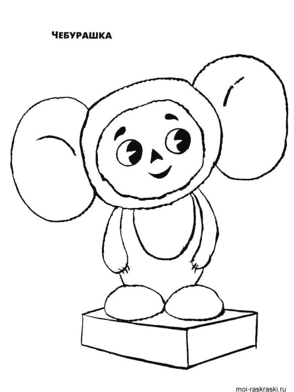 Чебурашка раскраска для детей