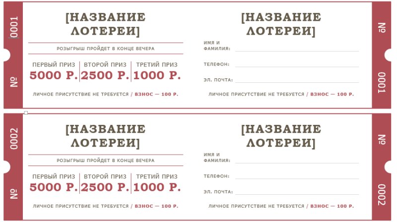 Лотерейный билет макет