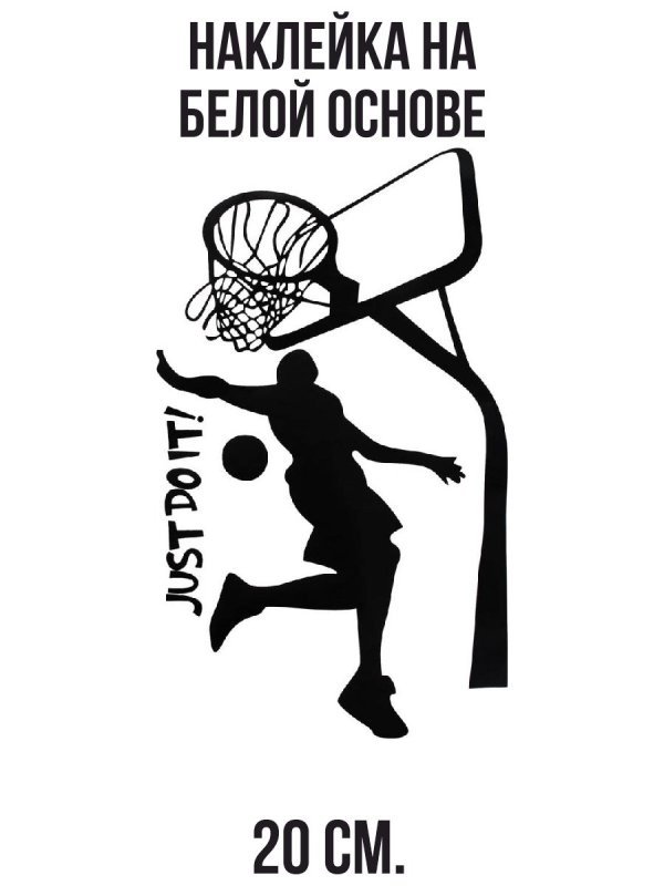 Баскетболист черный силуэт