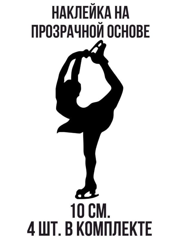 Силуэт фигуристки