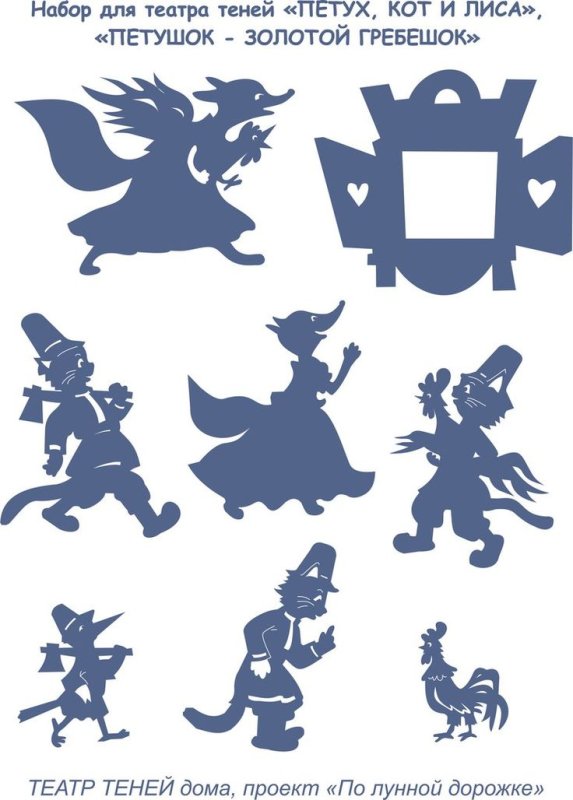 Теневой театр петушок золотой гребешок