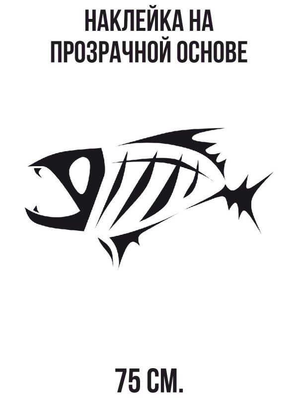 Рыболовные наклейки