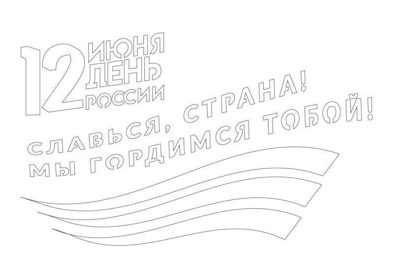 Шаблоны на окна ко Дню России