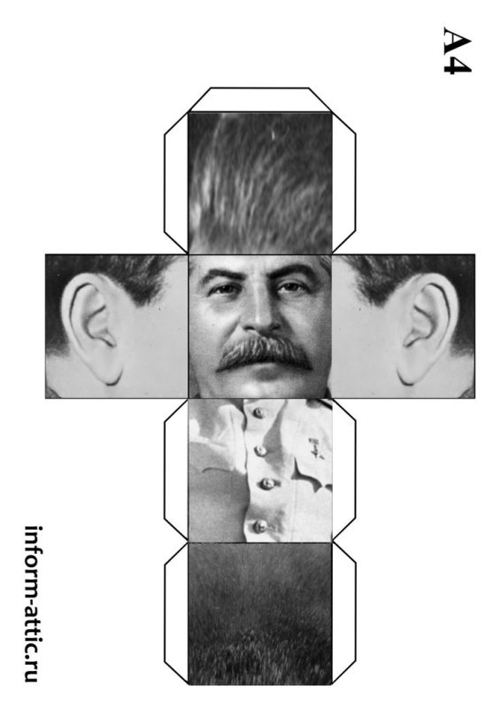 Сталин квадрат развертка