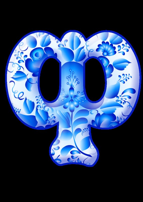 Алфавит и буквы