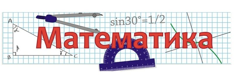 Заголовок математика