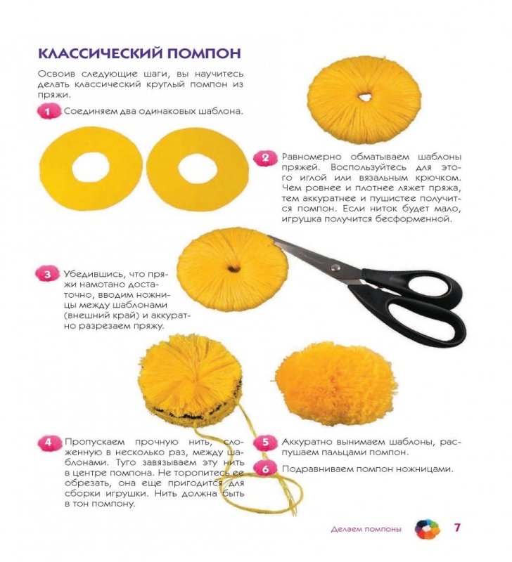 Игрушка помпон из ниток