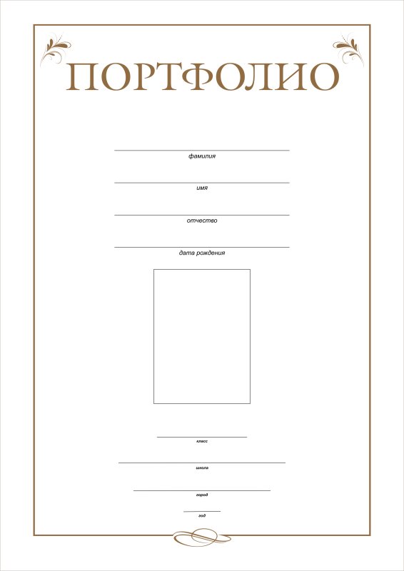 Первая страница портфолио