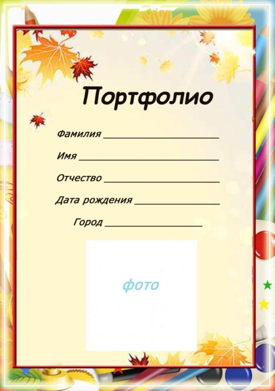 Первая страница портфолио