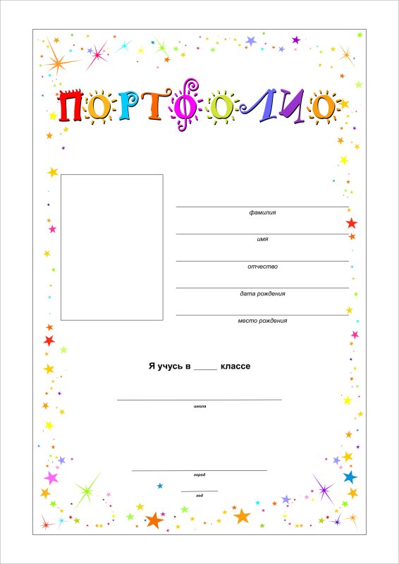 Титульный лист портфолио