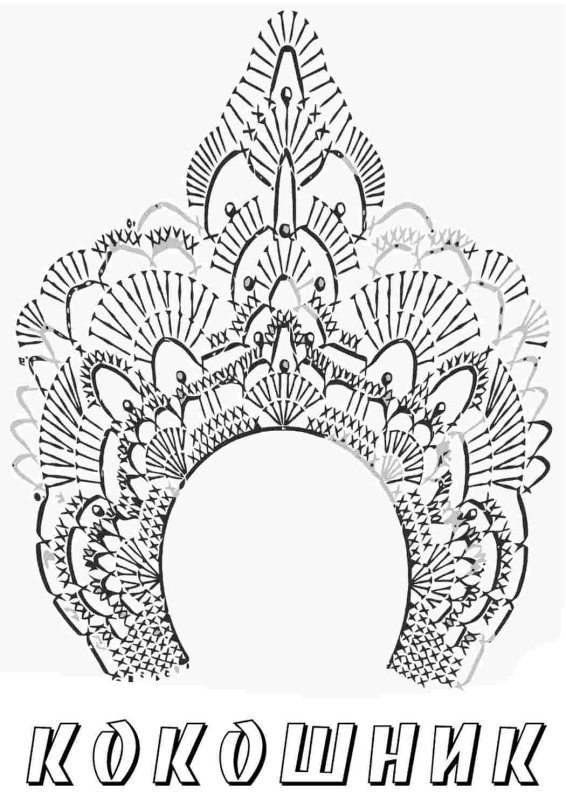 Кокошник раскраска