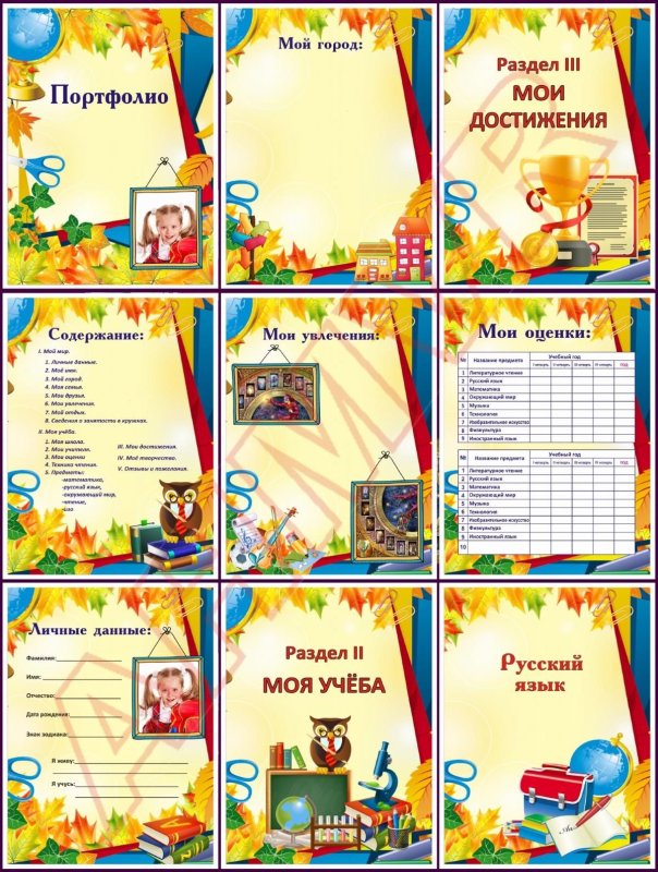 Портфолио для начальных классов