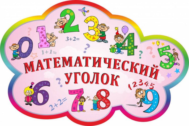 Таблички для уголков в детском саду