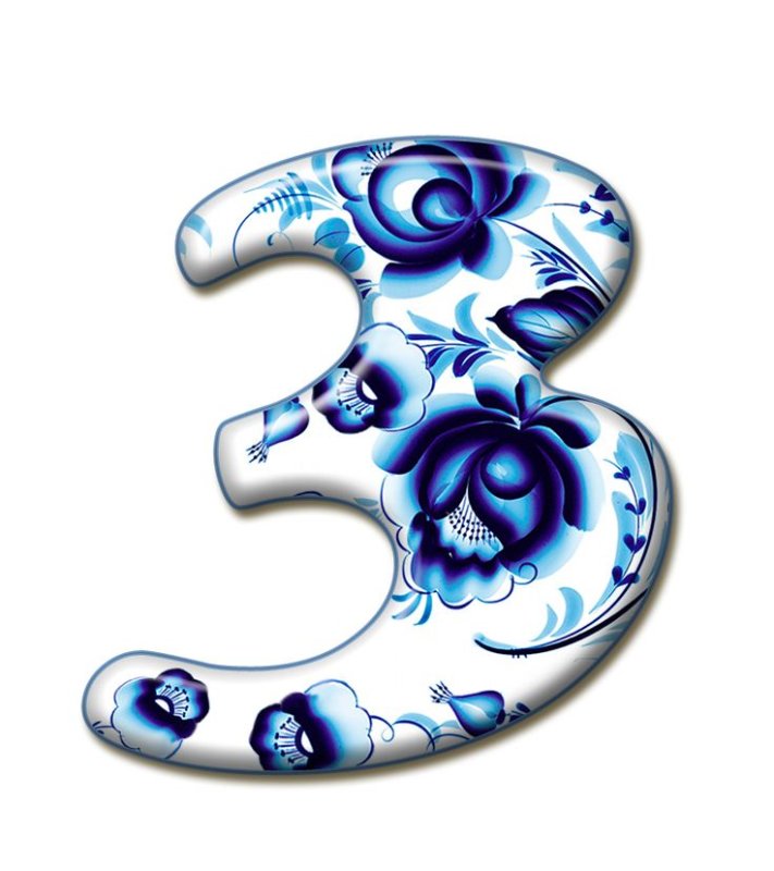 Цифра 3 Гжель