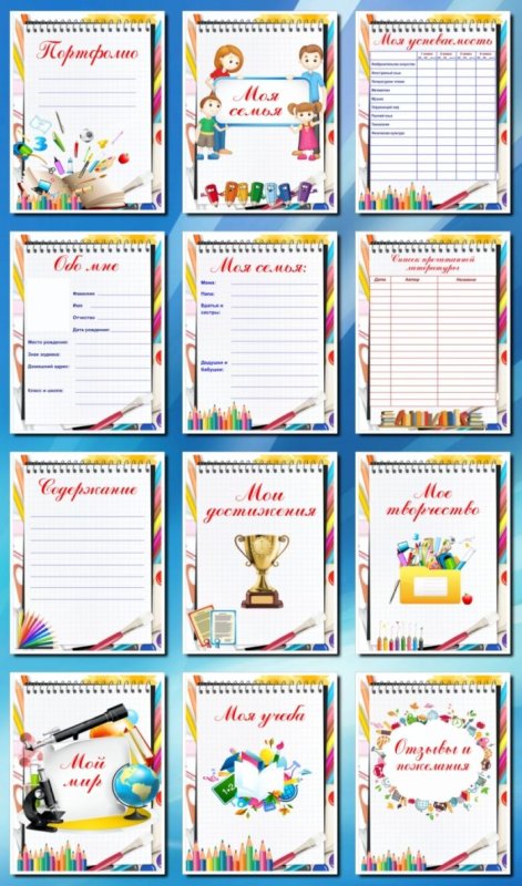 Портфолио для школьников