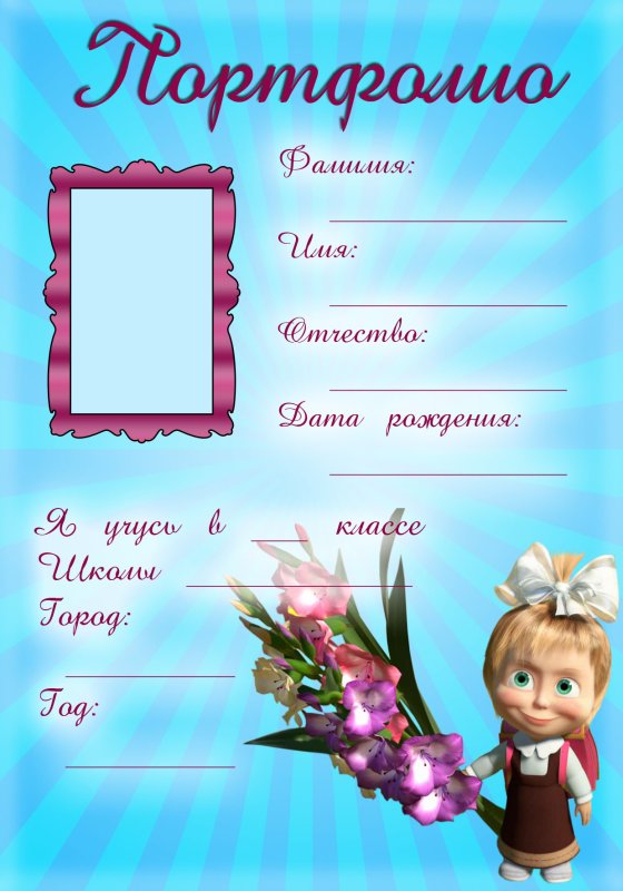 Портфолио для начальных классов
