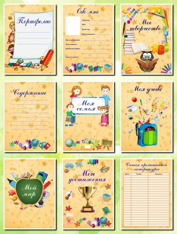 Портфолио для начальных классов
