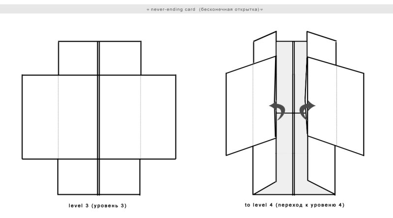 Оригами бесконечная открытка