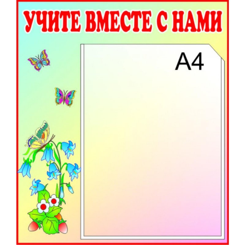 Стенды для детского сада