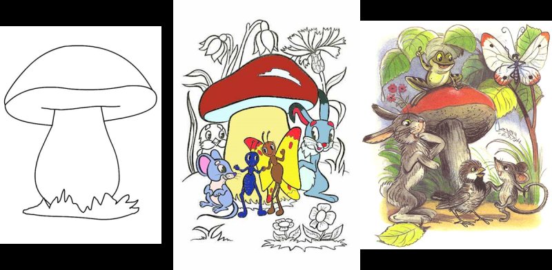 Герои сказки Сутеева под грибом