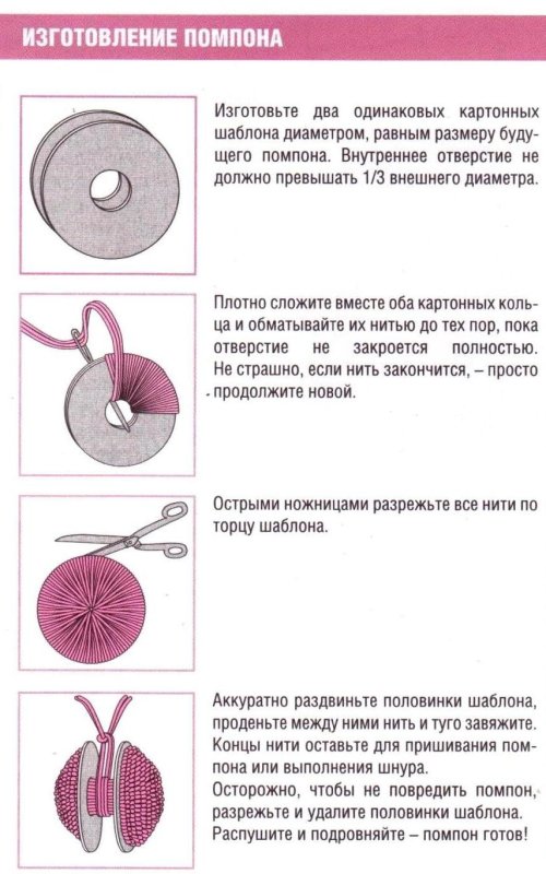Помпон из пряжи
