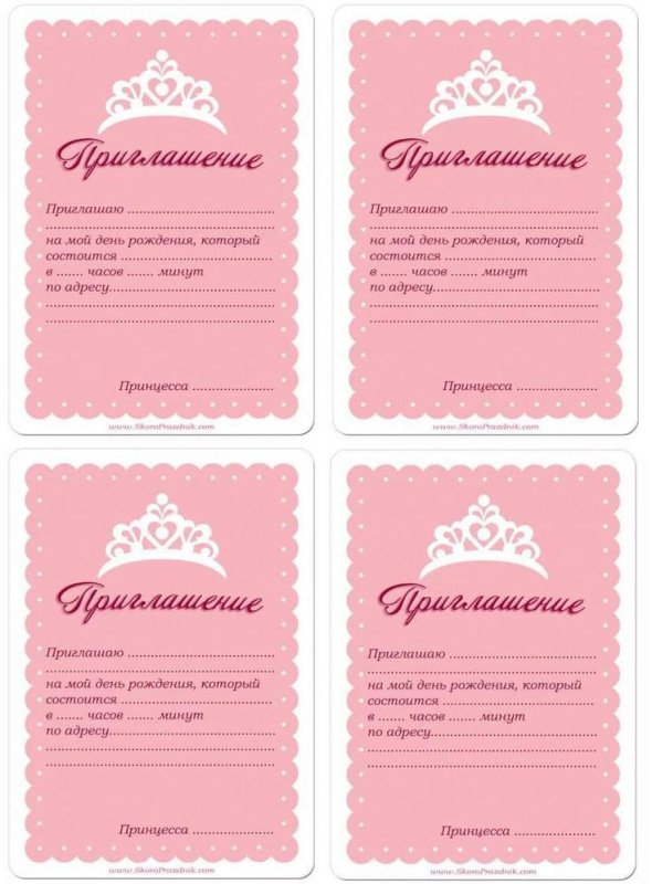 Приглашкниеина лень рождения