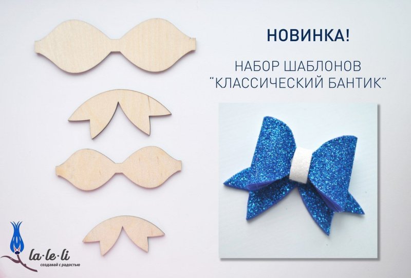 Шаблоны для бантиков из фоамирана