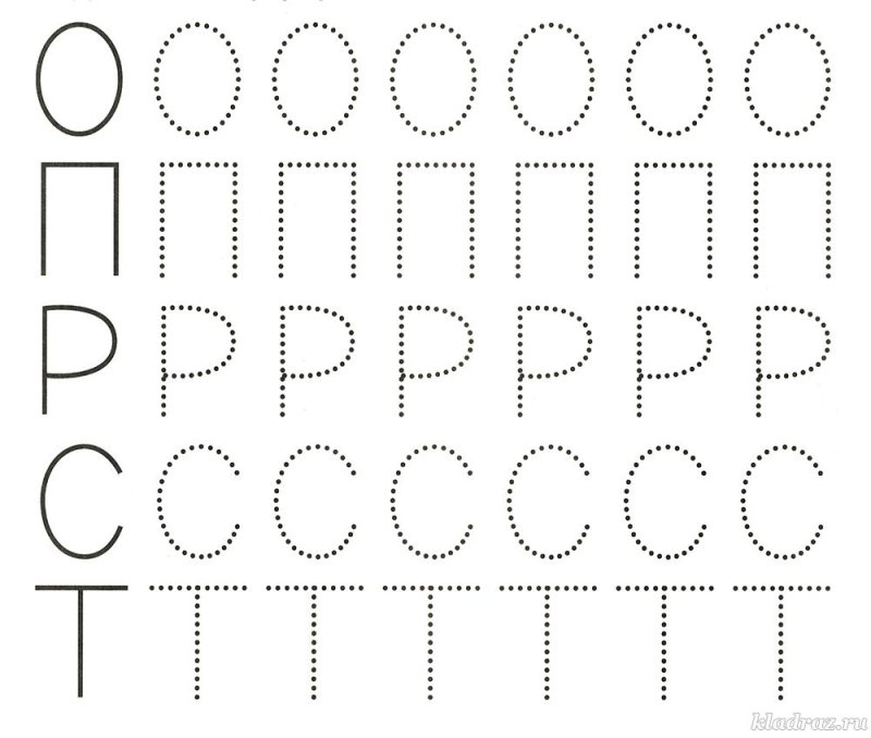 Прописи буквы печатные обводить