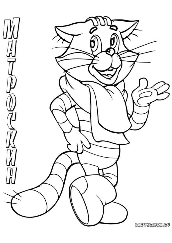 Матроскин раскраска