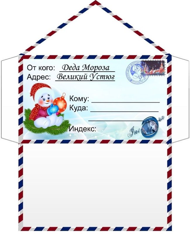 Конверт деду Морозу шаблон а4