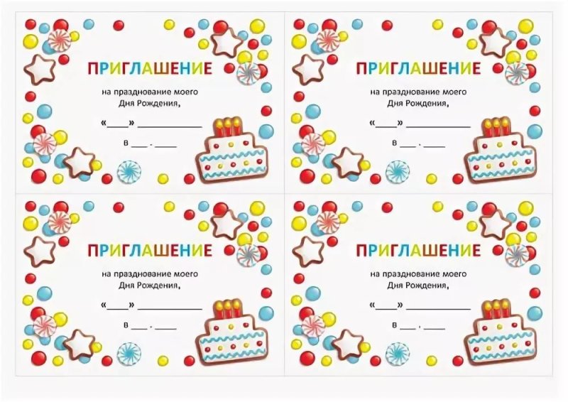 Пригласительные на день рождения ребенка