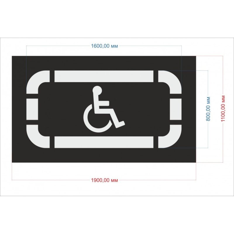 Разметка для инвалидов на парковке