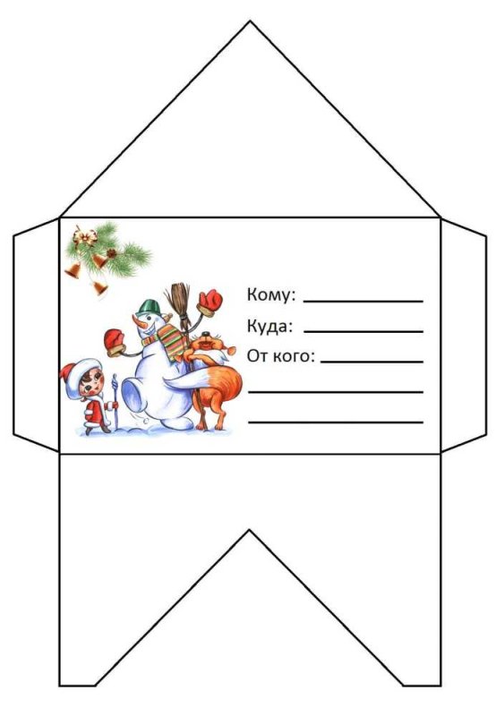 Конверт макет для печати