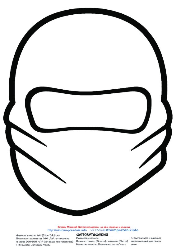 Маска ниндзя