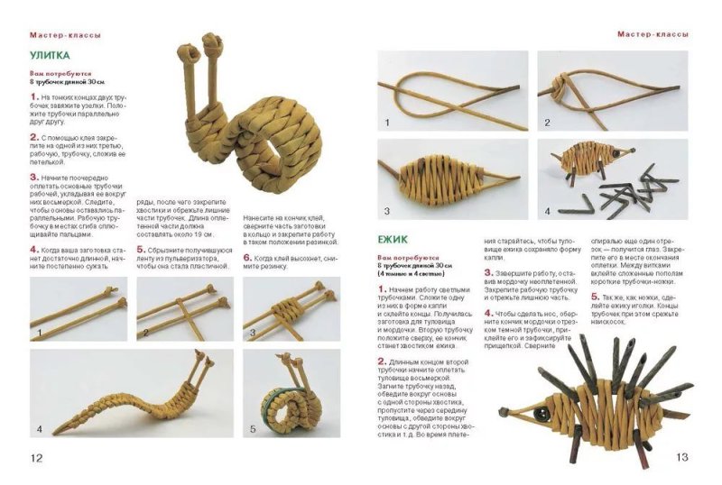 Зоопарк из газетных трубочек - Светлана Булгакова