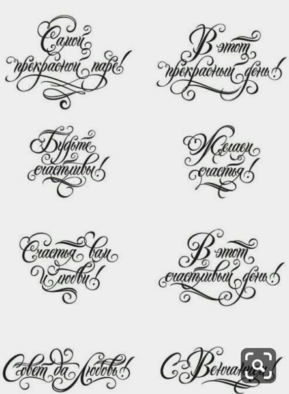 Красивые надписи для скрапбукинга