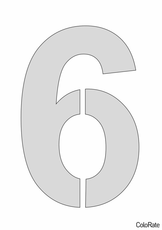 Цифра 6 трафарет для вырезания